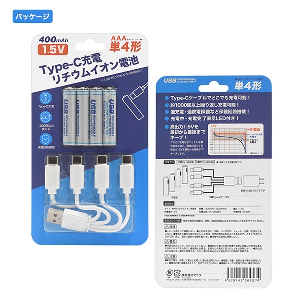 プラタ リチウムイオン電池 Type-C充電 単4形 4本セット aaa-typec 1パック（ご注文単位1パック）【直送品】