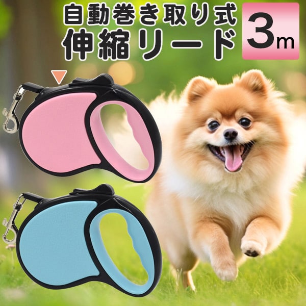 プラタ 自動巻き取り式 伸縮リード 3m ピンク pt-p017spk 1個（ご注文単位1個）【直送品】