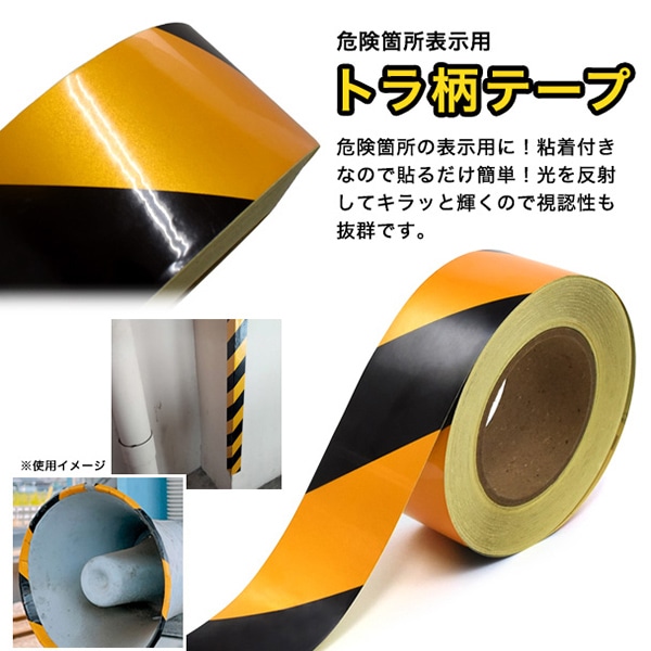 プラタ 危険箇所表示用 トラ柄テープ 5cm×50m pt1-023 1個(ご注文単位1個)【直送品】