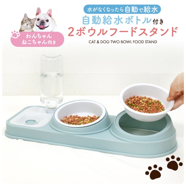 プラタ 2ボウルフードスタンド 自動給水ボトル付き ブルー pt-p018bl 1個(ご注文単位1個)【直送品】