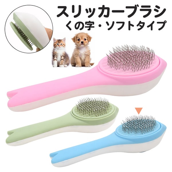 プラタ スリッカーブラシ くの字・ソフトタイプ ブルー pt-p023bl 1個（ご注文単位1個）【直送品】