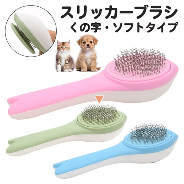 プラタ スリッカーブラシ くの字・ソフトタイプ グリーン pt-p023gn 1個（ご注文単位1個）【直送品】