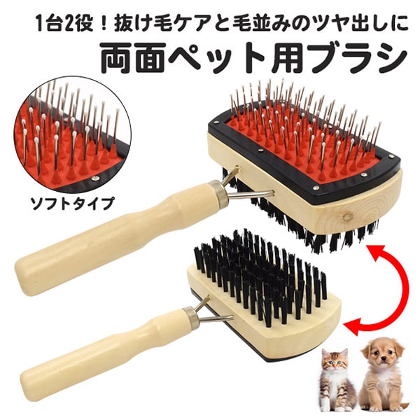 プラタ 両面使えるペット用ブラシ ソフトタイプ pt-p024b 1個（ご注文単位1個）【直送品】