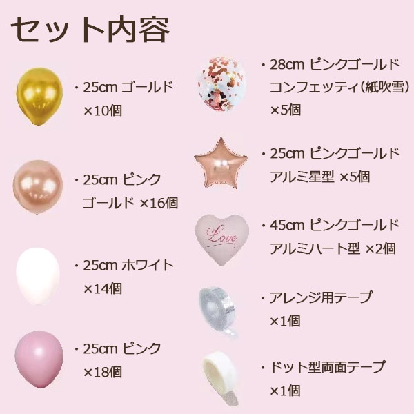 プラタ バルーンセット ピンク 70ピース pt1-071 1個(ご注文単位1個)【直送品】