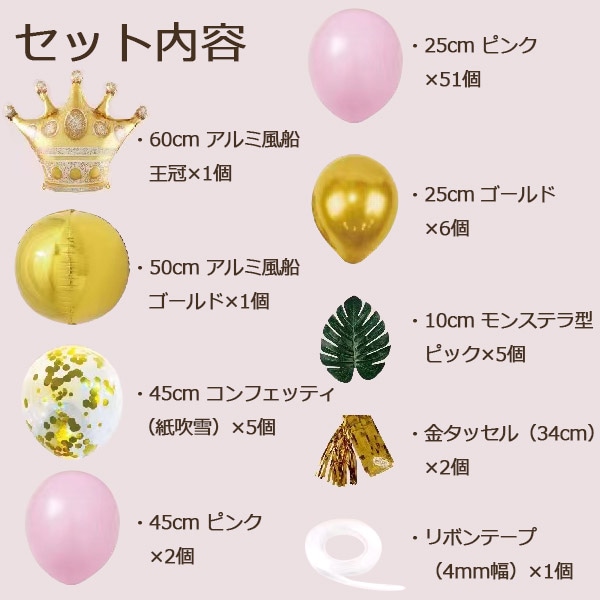 プラタ バルーンセット ピンク 74ピース pt1-081 1個（ご注文単位1個）【直送品】