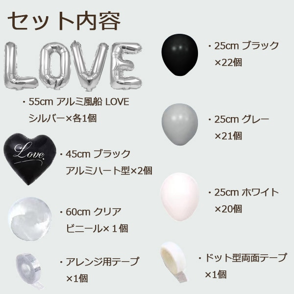 プラタ モノクロバルーンセット 72ピース pt1-083 1個(ご注文単位1個)【直送品】