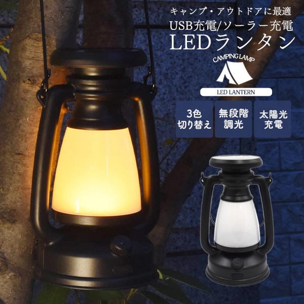 プラタ 充電式 LEDランタン pt1-039 1個（ご注文単位1個）【直送品】