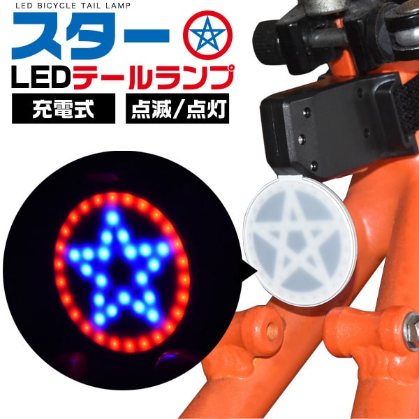 プラタ LEDテールランプ スターデザイン ywx251 1個（ご注文単位1個）【直送品】