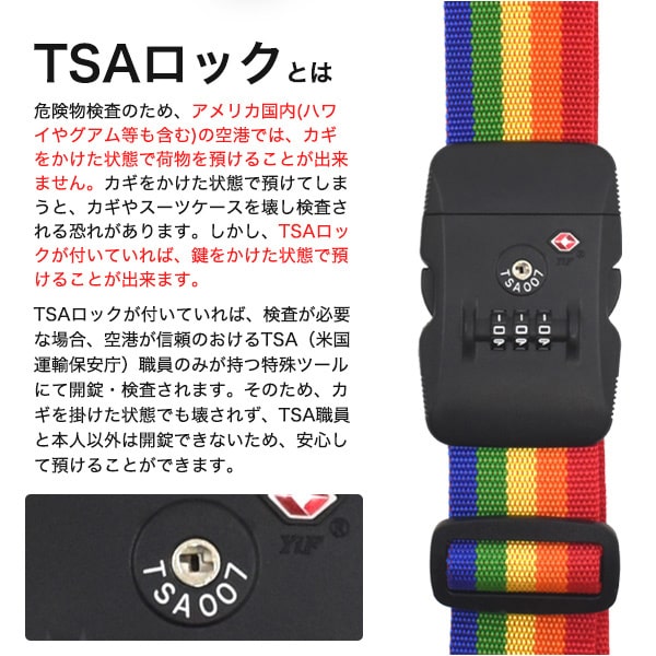 プラタ スーツケースベルト レインボー TSAロック&ダイヤルロック付き 2m pt1-085 1個（ご注文単位1個）【直送品】