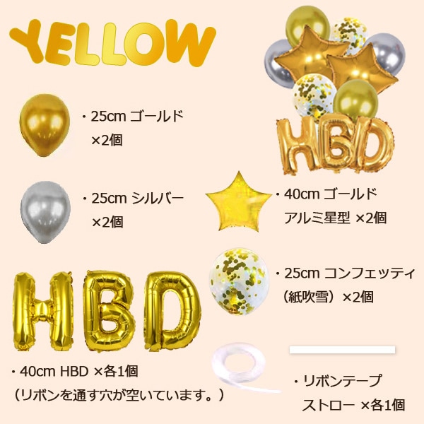 プラタ バースデーバルーンセット イエロー pt1-072 1個(ご注文単位1個)【直送品】