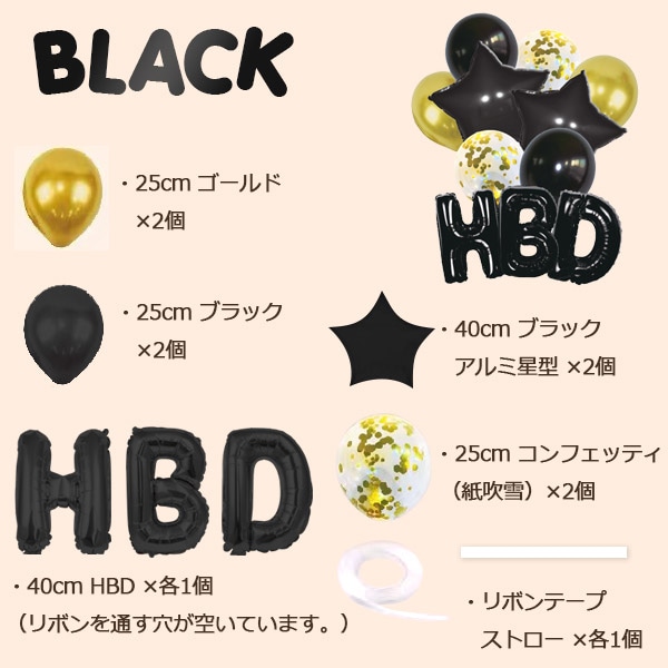 プラタ バースデーバルーンセット ブラック pt1-072 1個(ご注文単位1個)【直送品】