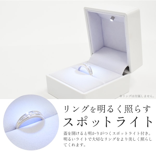 プラタ リング用 ライト付き ジュエリーケース 光沢 ホワイト pt1-115 1個(ご注文単位1個)【直送品】