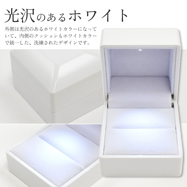 プラタ リング用 ライト付き ジュエリーケース 光沢 ホワイト pt1-115 1個(ご注文単位1個)【直送品】