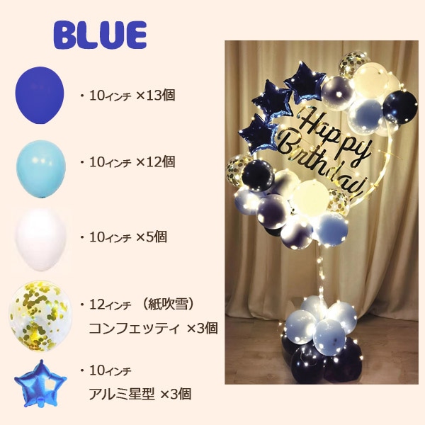 プラタ バースデーバルーンセット LED30灯×2個付 ブルー pt1-019 1個（ご注文単位1個）【直送品】