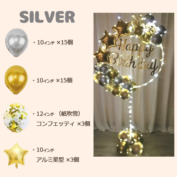 プラタ バースデーバルーンセット LED30灯×2個付 シルバー pt1-019 1個（ご注文単位1個）【直送品】