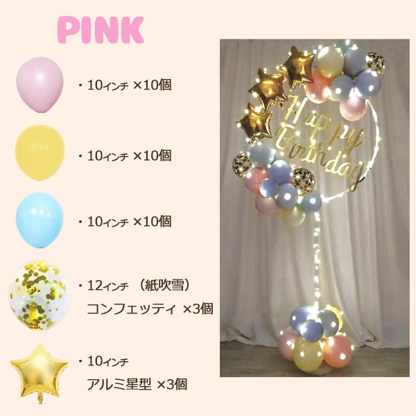 プラタ バースデーバルーンセット LED30灯×2個付 ピンク pt1-019 1個（ご注文単位1個）【直送品】