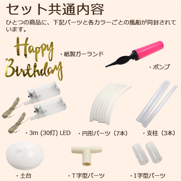 プラタ バースデーバルーンセット LED30灯×2個付 ピンク pt1-019 1個（ご注文単位1個）【直送品】