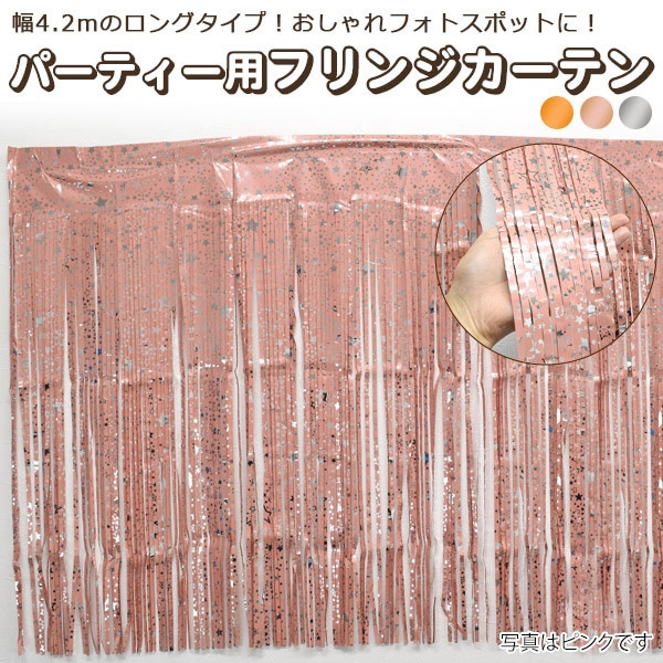 パーティー用品