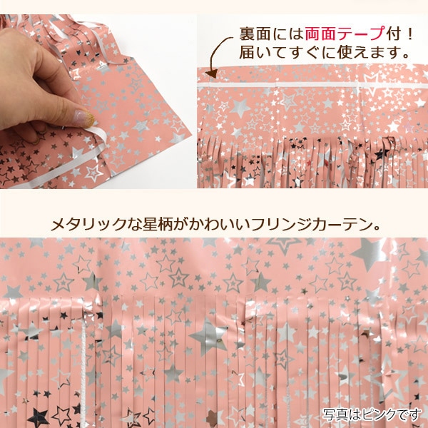 プラタ パーティー用フリンジカーテン オレンジ pt1-088 1枚(ご注文単位1枚)【直送品】