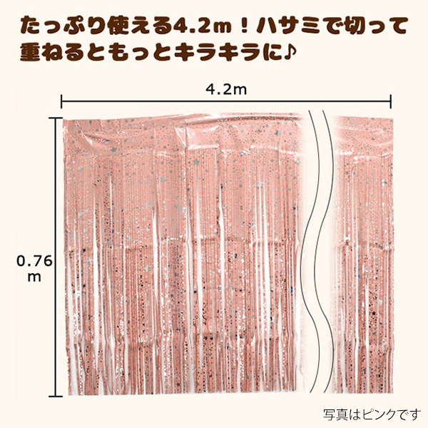 プラタ パーティー用フリンジカーテン オレンジ pt1-088 1枚(ご注文単位1枚)【直送品】