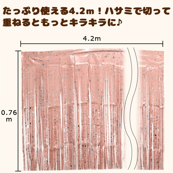 プラタ パーティー用フリンジカーテン ピンク pt1-088 1枚（ご注文単位1枚）【直送品】