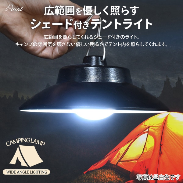 プラタ キャンプライト シェード付き 電球色 pt1-033 1個（ご注文単位1個）【直送品】