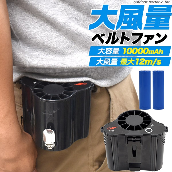 プラタ 超大風量 充電式ベルトファン fan011 1個（ご注文単位1個）【直送品】