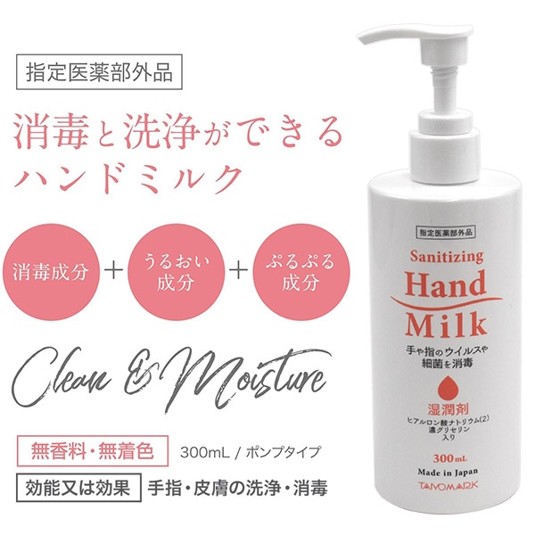 プラタ 薬用消毒ハンドミルク 300ml 5本セット o9-hamilk 1セット(ご注文単位1セット)【直送品】
