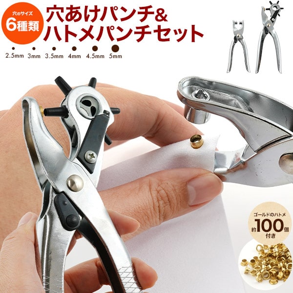 プラタ 穴あけパンチ&ハトメパンチセット pt1-174 1個（ご注文単位1個）【直送品】