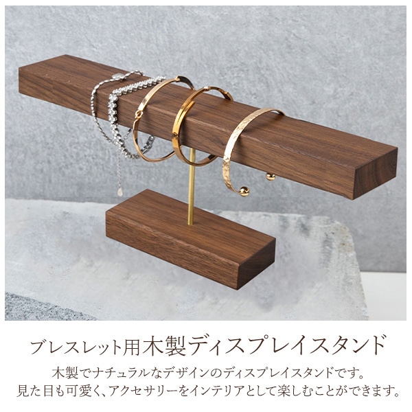 プラタ ブレスレット用木製ディスプレイ pt1-204 1個(ご注文単位1個)【直送品】