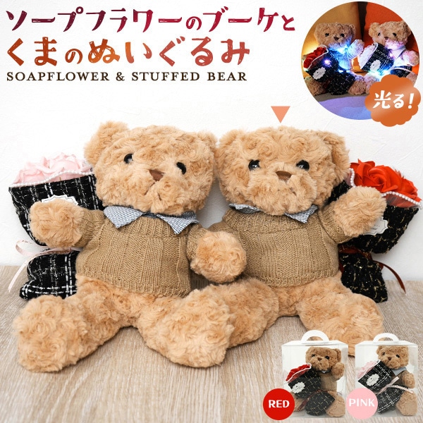 プラタ ソープフラワーのブーケとくまのぬいぐるみ レッド pt1-191 1個(ご注文単位1個)【直送品】