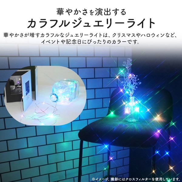 プラタ LEDジュエリーライト USB電源式 カラフル pt1-121 1個（ご注文単位1個）【直送品】