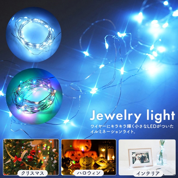 プラタ LEDジュエリーライト USB電源式 ホワイト pt1-121 1個(ご注文単位1個)【直送品】