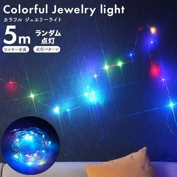 プラタ LEDカラフルジュエリーライト USB電源式 pt1-122 1個（ご注文単位1個）【直送品】