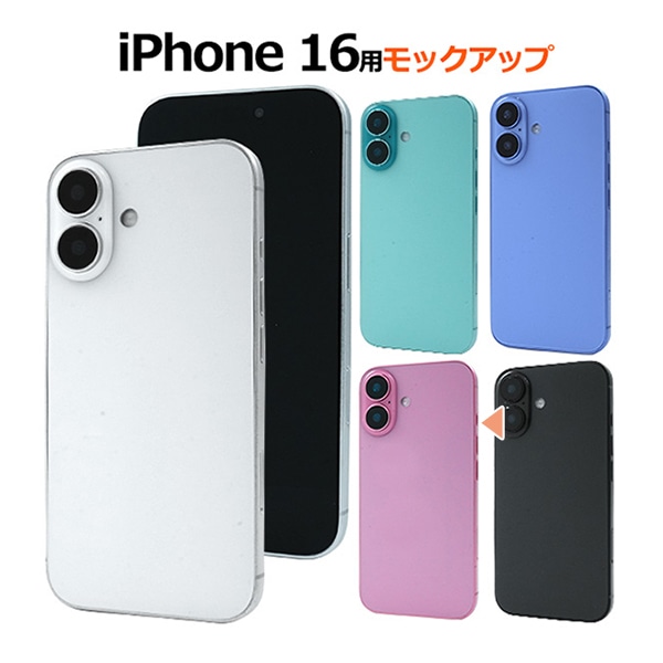 プラタ iPhone 16 モックアップ ピンク ip16-9999pk 1台（ご注文単位1台）【直送品】