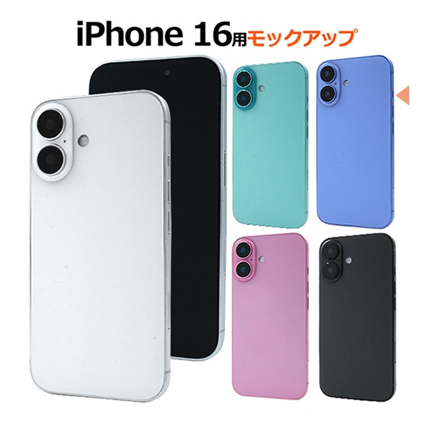 プラタ iPhone 16 モックアップ ブルー ip16-9999bl 1台（ご注文単位1台）【直送品】