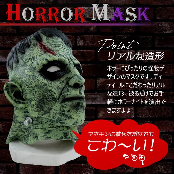 プラタ ホラーマスク 怪物 pt1-128 1個(ご注文単位1個)【直送品】