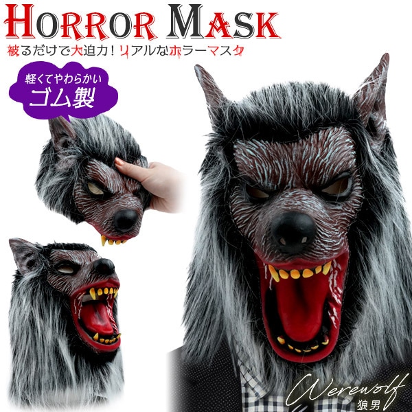 プラタ ホラーマスク 狼男 pt1-128 1個（ご注文単位1個）【直送品】