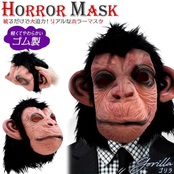 プラタ ホラーマスク ゴリラ pt1-128 1個（ご注文単位1個）【直送品】