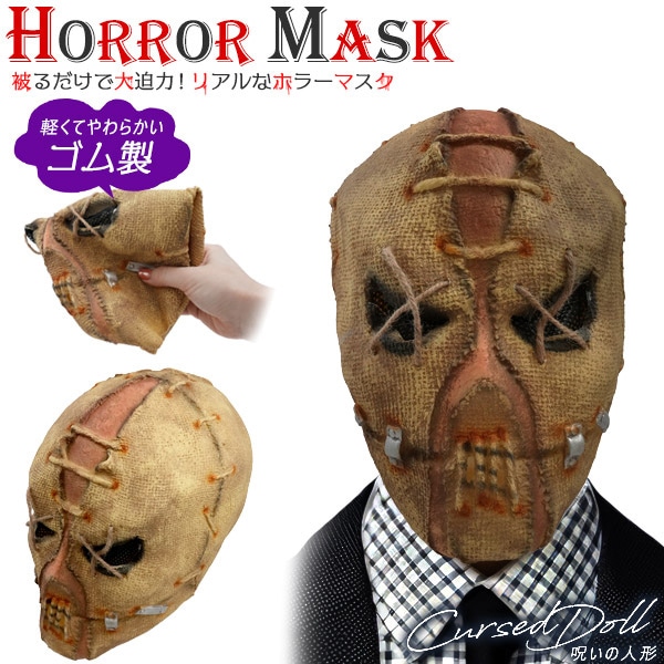 プラタ ホラーマスク 呪いの人形 pt1-128 1個（ご注文単位1個）【直送品】