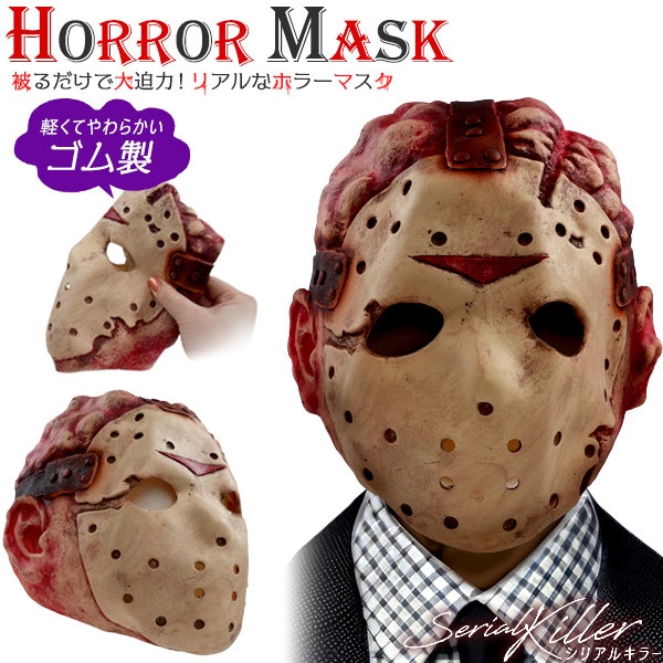 プラタ ホラーマスク シリアルキラー pt1-128 1個（ご注文単位1個）【直送品】