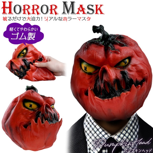 プラタ ホラーマスク パンプキン pt1-128 1個（ご注文単位1個）【直送品】