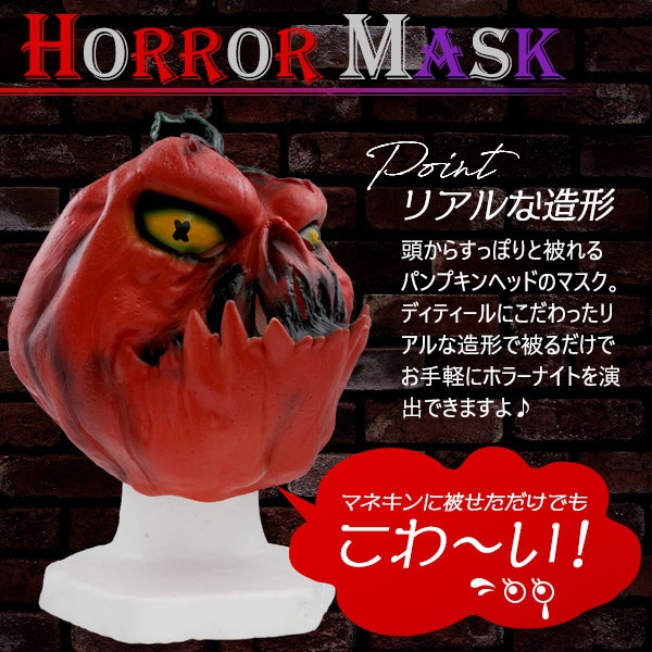 プラタ ホラーマスク パンプキン pt1-128 1個(ご注文単位1個)【直送品】
