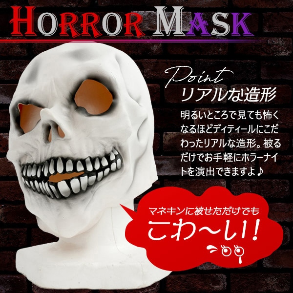 プラタ ホラーマスク スカル pt1-128 1個(ご注文単位1個)【直送品】