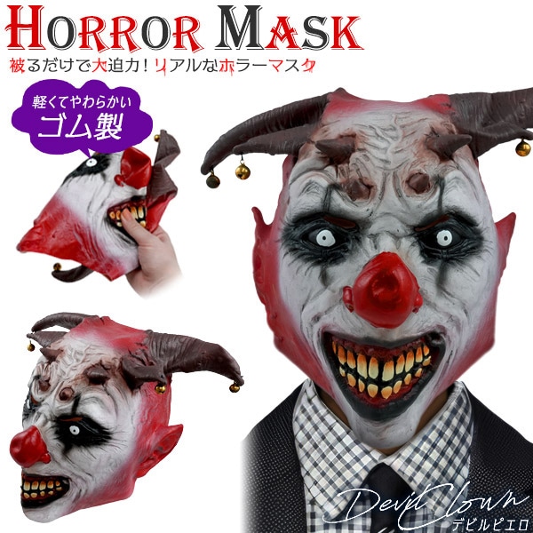 プラタ ホラーマスク デビルピエロ pt1-128 1個（ご注文単位1個）【直送品】