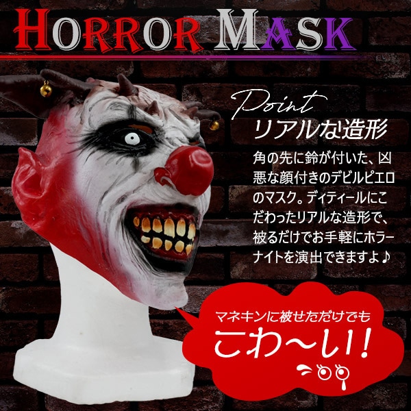 プラタ ホラーマスク デビルピエロ pt1-128 1個（ご注文単位1個）【直送品】
