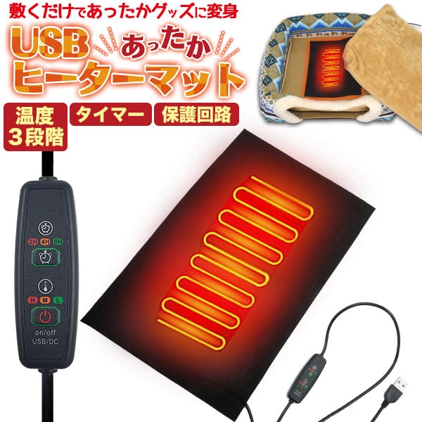 プラタ USBヒーターマット hotmat02 1枚（ご注文単位1枚）【直送品】