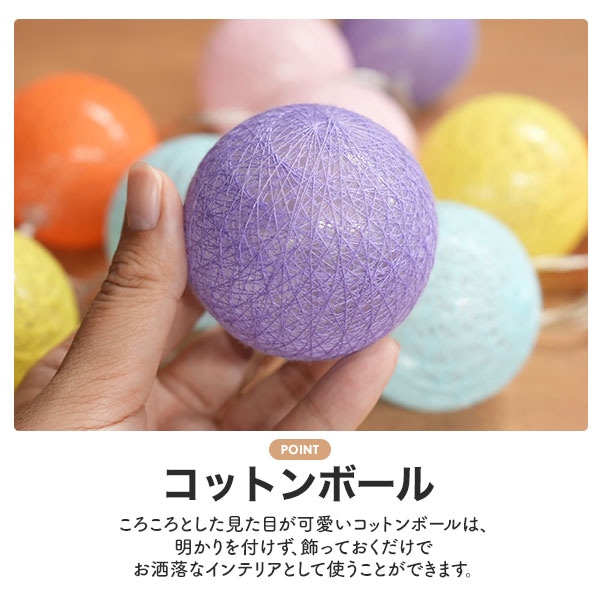 プラタ コットンボール ランプ カラフル pt1-123 1個(ご注文単位1個)【直送品】