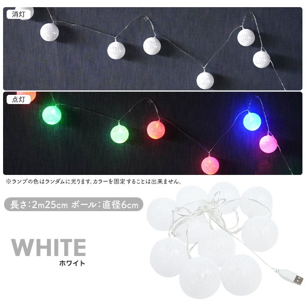 プラタ コットンボール ランプ ホワイト pt1-123 1個（ご注文単位1個）【直送品】