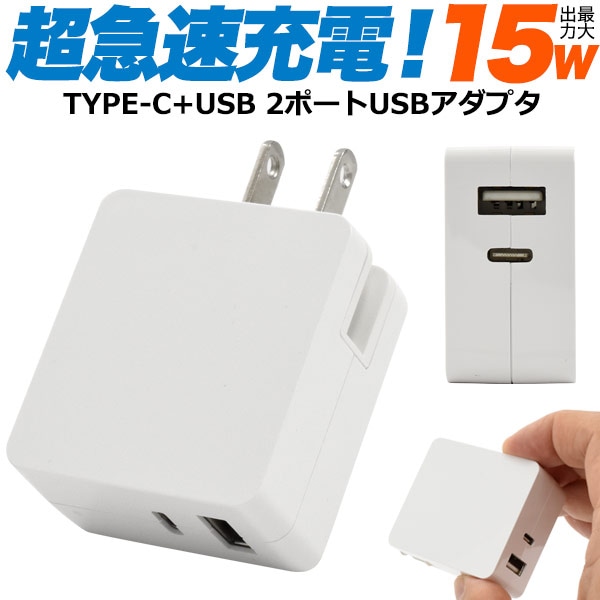 プラタ 15W充電USBアダプタ usb063-15 1個（ご注文単位1個）【直送品】